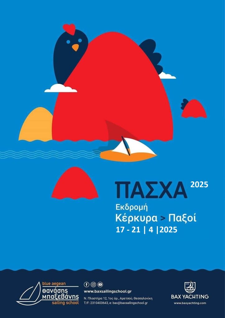 5ήμερη εκδρομή Πάσχα στην Κέρκυρα 17-21/4/2025!